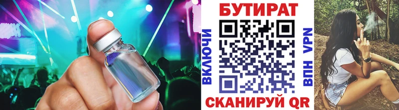 Купить  Красный Кут  БУТИРАТ бутик 